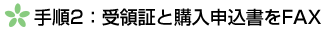 �菇2:�T���ƍw���\������FAX
