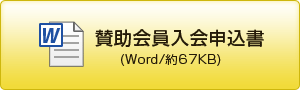 �^���������\����(Word/��67KB)