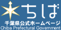 千葉県庁