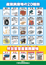 産業廃棄物の20種類