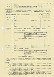 建設廃棄物処理委託契約書