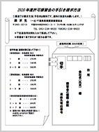 2019年度許可講習会の手引き請求方法